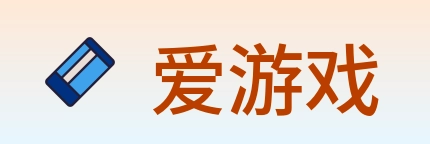 爱游戏 logo